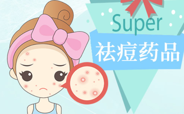 痘痘開始反復長可咋辦啊