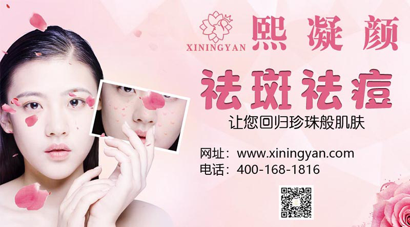 熙凝顏帶你了解祛斑的好處