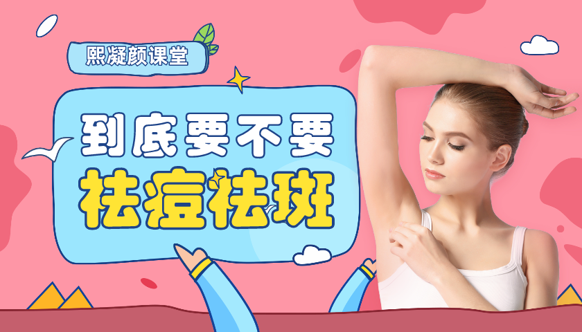 祛斑改如何預(yù)防