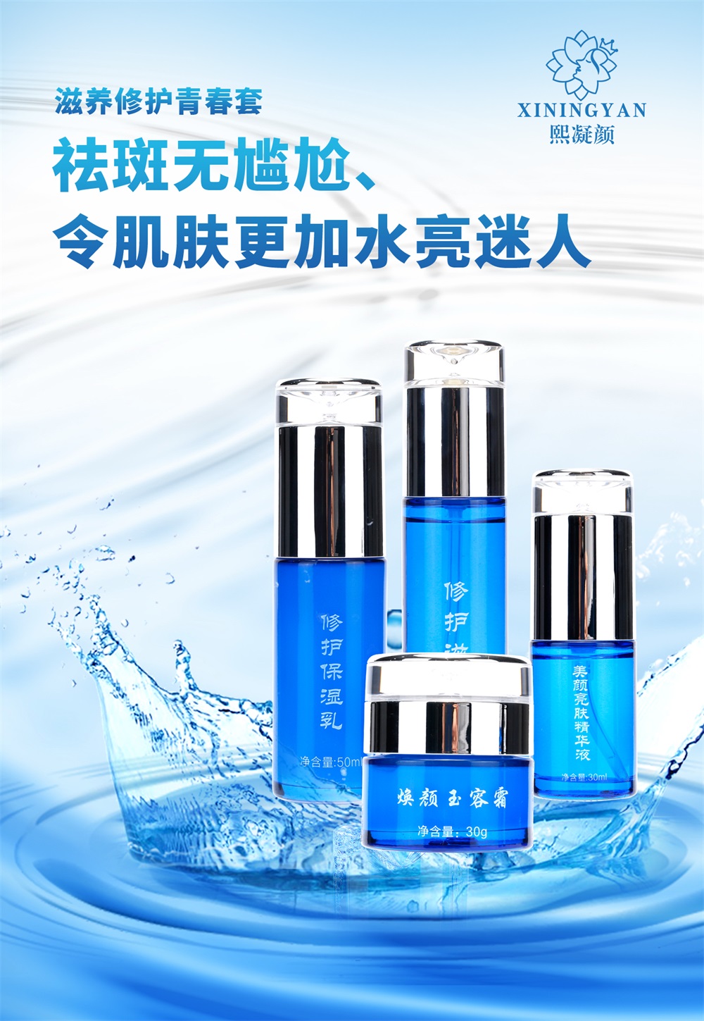 滋養(yǎng)修復(fù)青春套