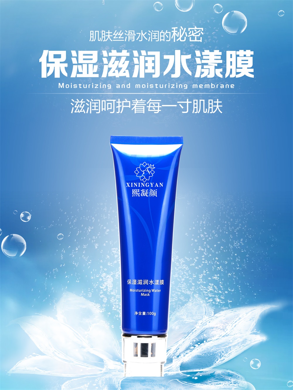 保濕滋潤水漾膜