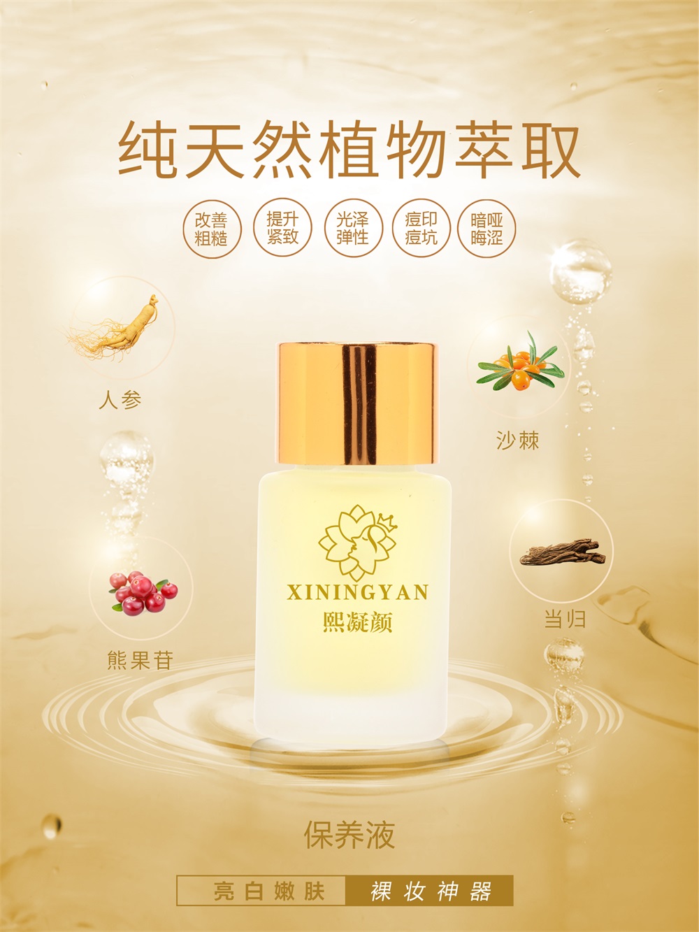 保養(yǎng)液小瓶