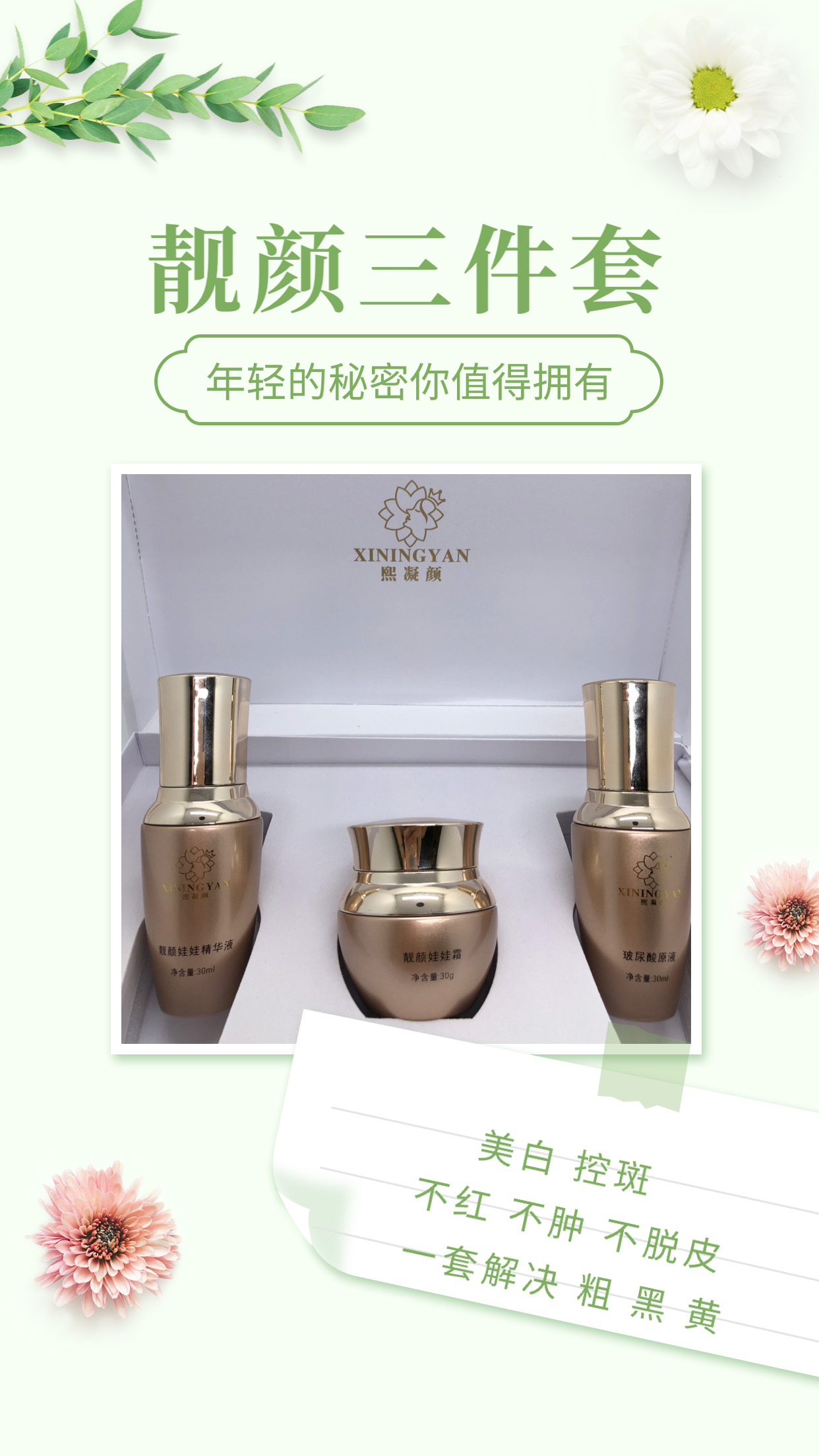 時(shí)刻靚顏三件套