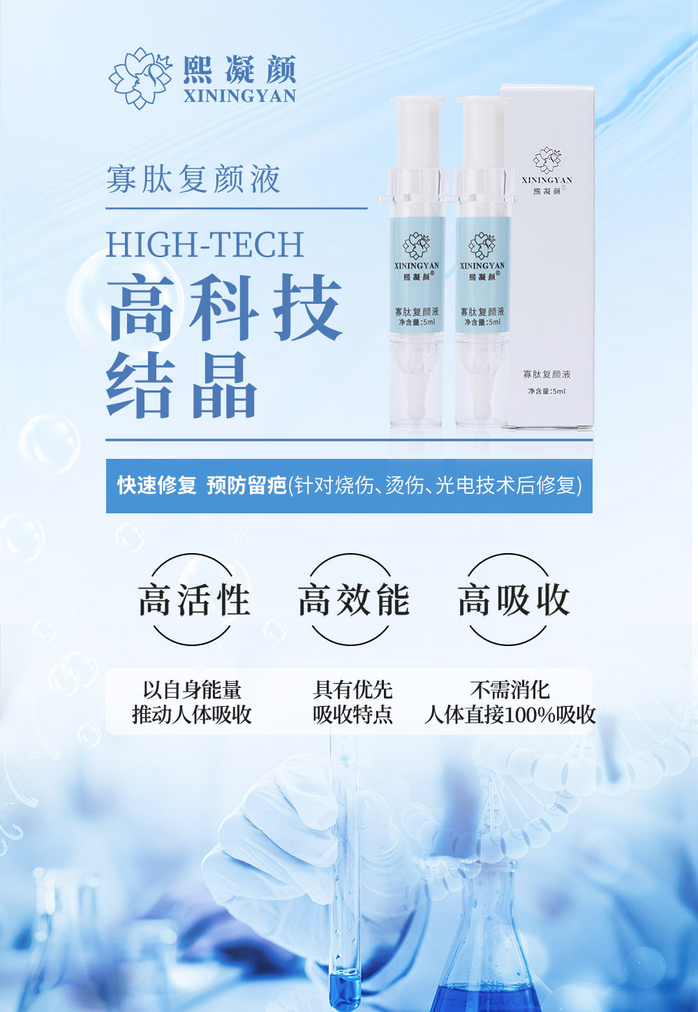 寡肽復(fù)顏液