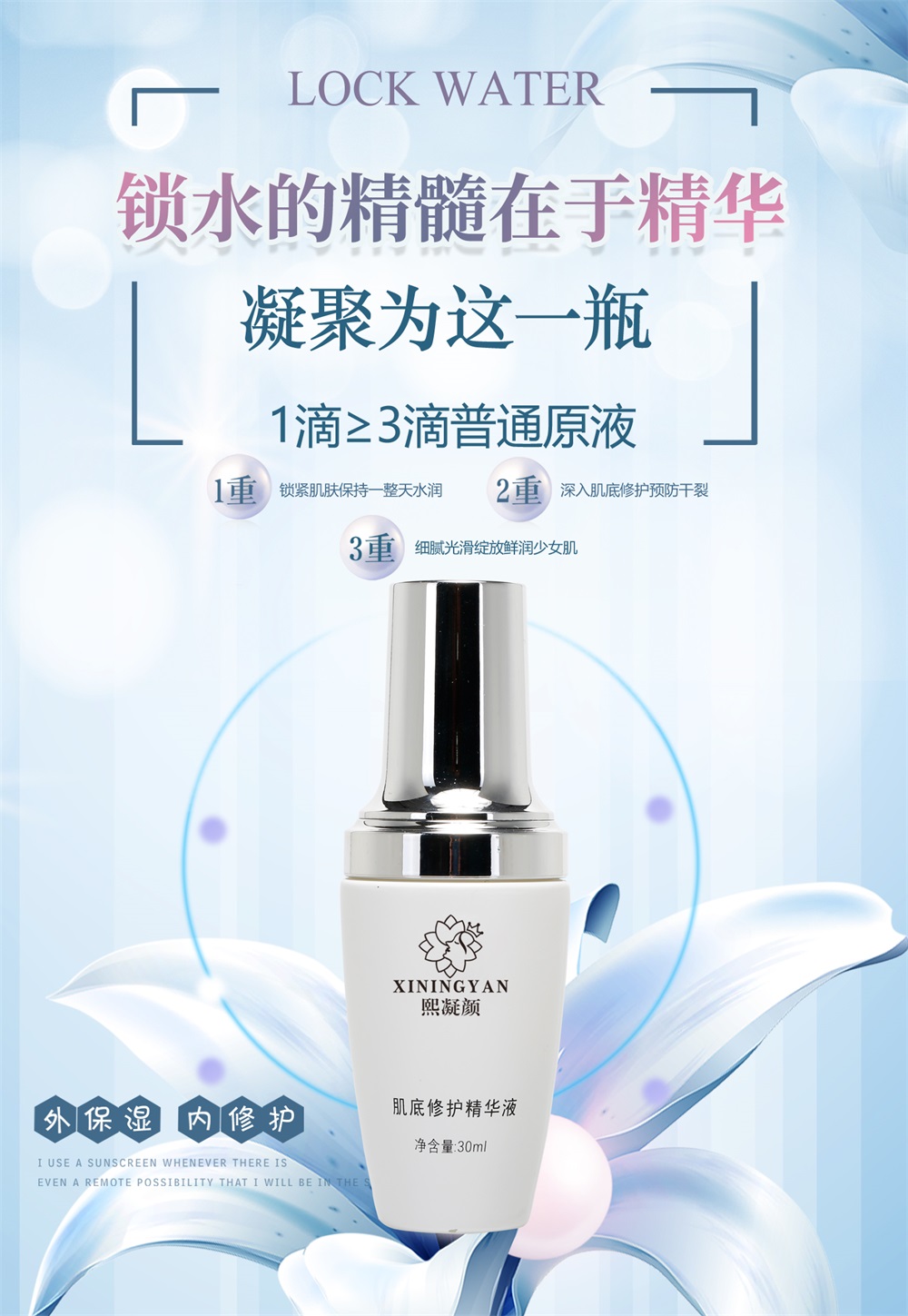 肌底修護(hù)精華液