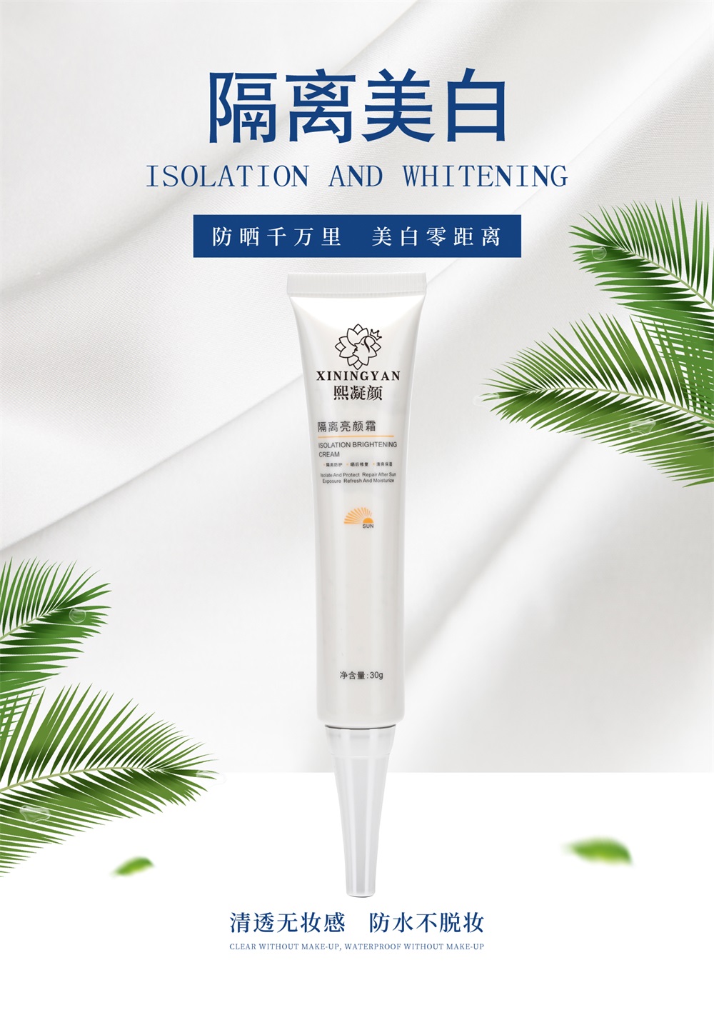 隔離亮顏霜