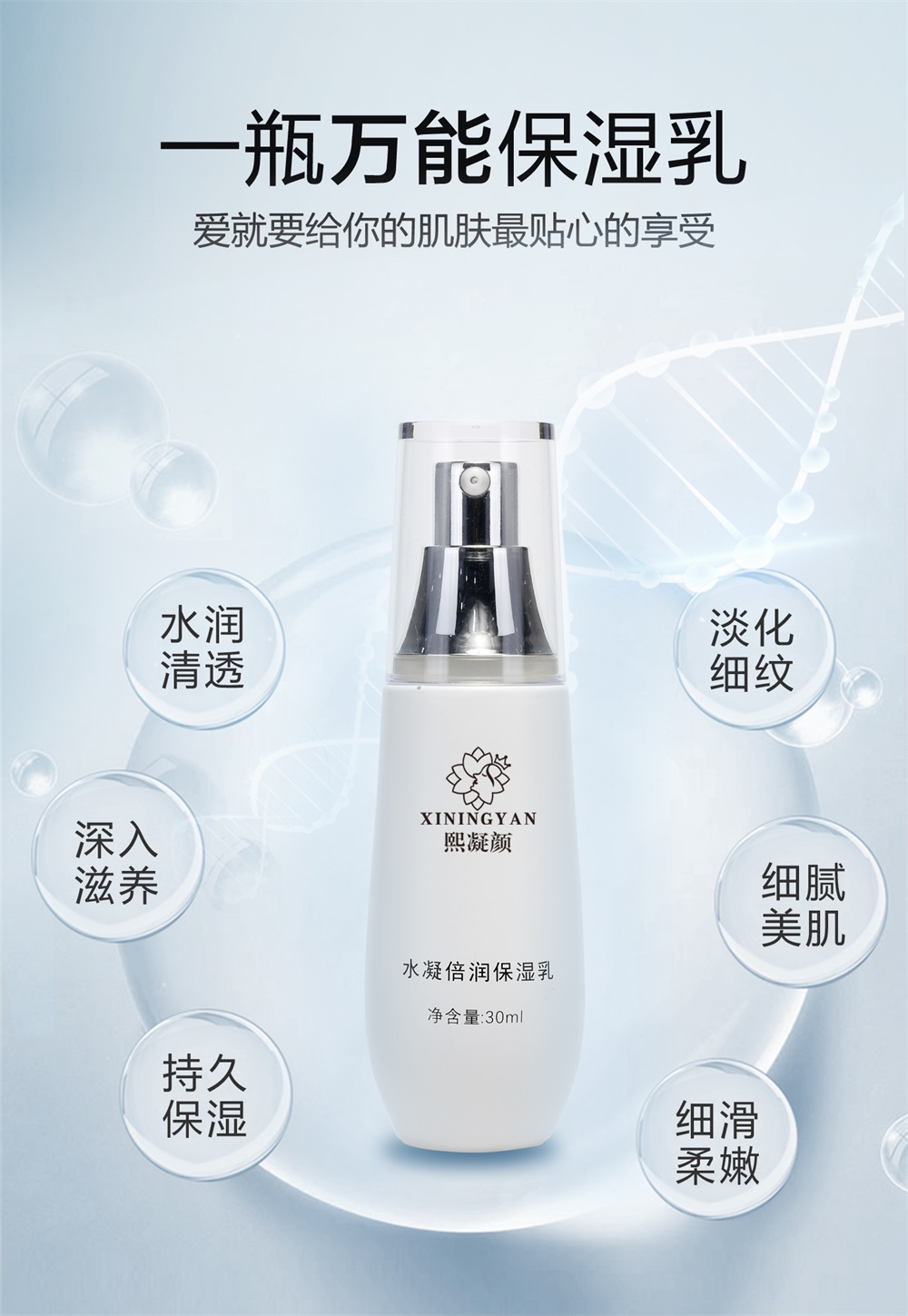水凝倍潤(rùn)保濕乳